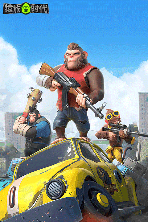猿族时代吞噬进化截图2