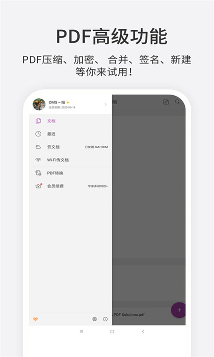 福昕PDF编辑器截图2