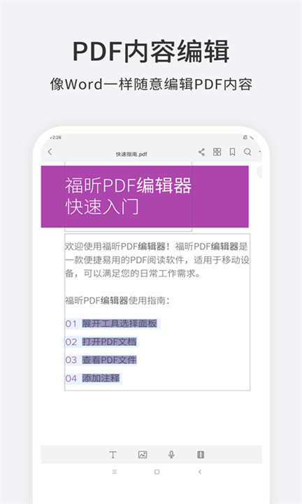 福昕PDF编辑器截图5