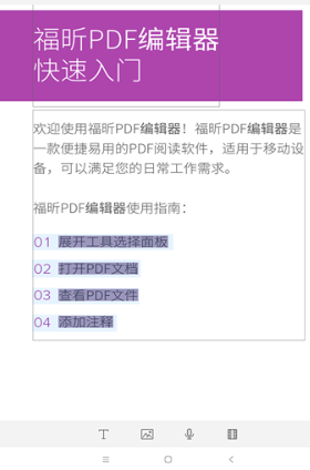 福昕PDF编辑器