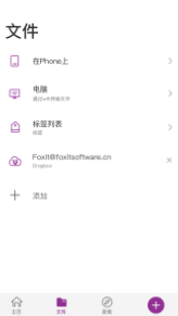 福昕PDF编辑器