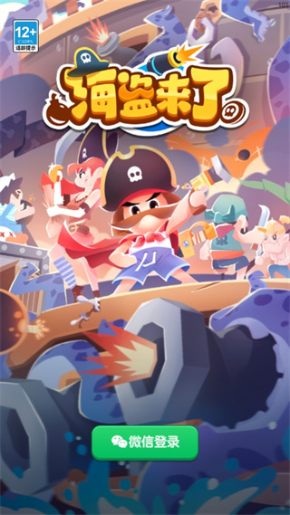 海盗来了1.0截图1