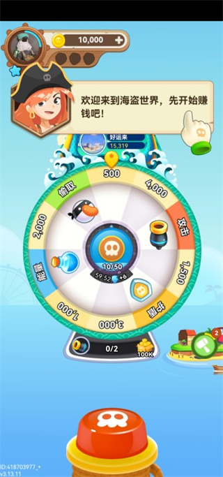海盗来了1.0截图2