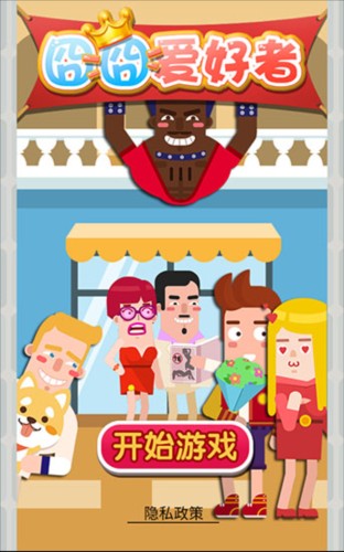 囧囧爱好者图片1