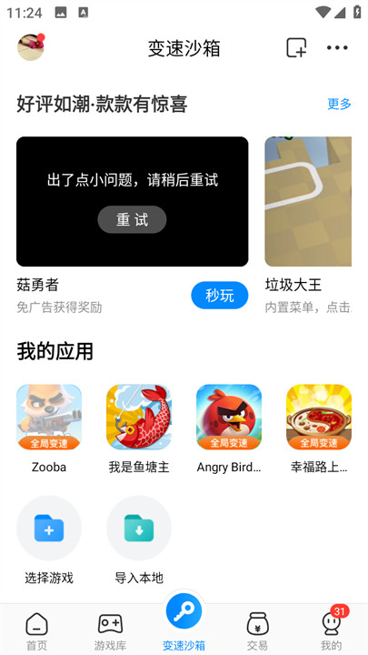 八门神器4.0版本截图1