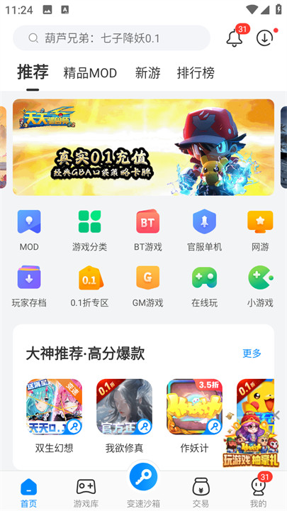 八门神器4.0版本截图3