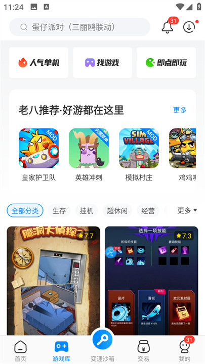 八门神器4.0版本截图2