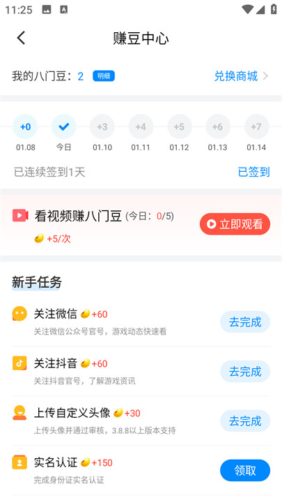 八门神器4.0版本截图5