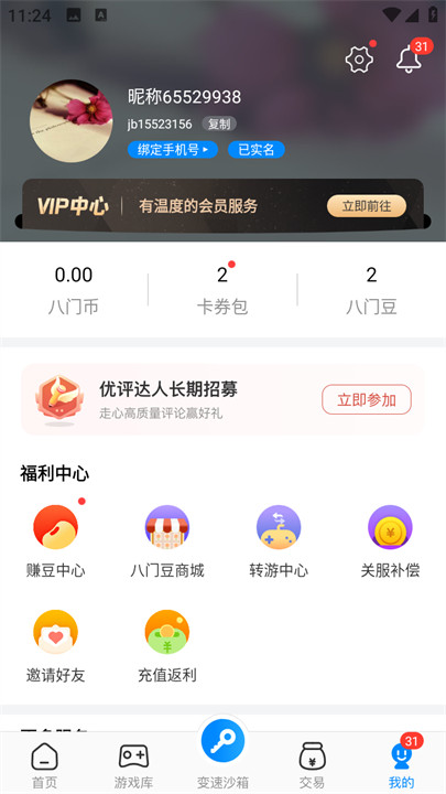 八门神器4.0版本截图4
