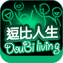 逗比人生模拟器
