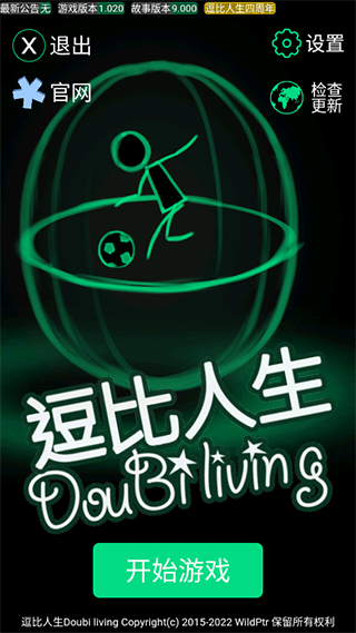 逗比人生模拟器截图4