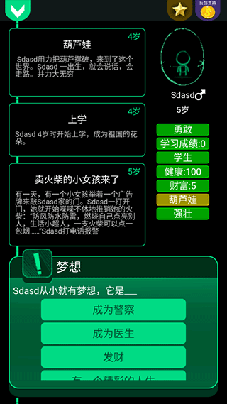 逗比人生模拟器截图3