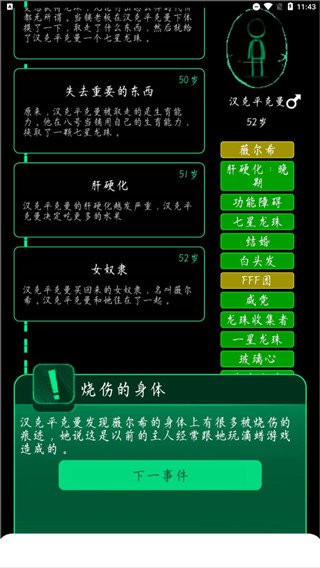 逗比人生模拟器