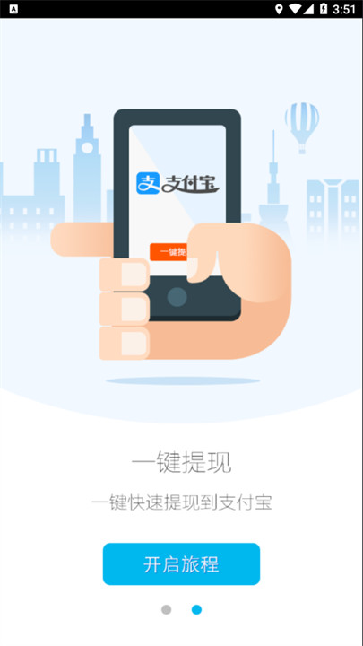 高德车差事打车截图3