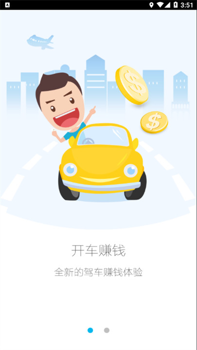 高德车差事打车截图2