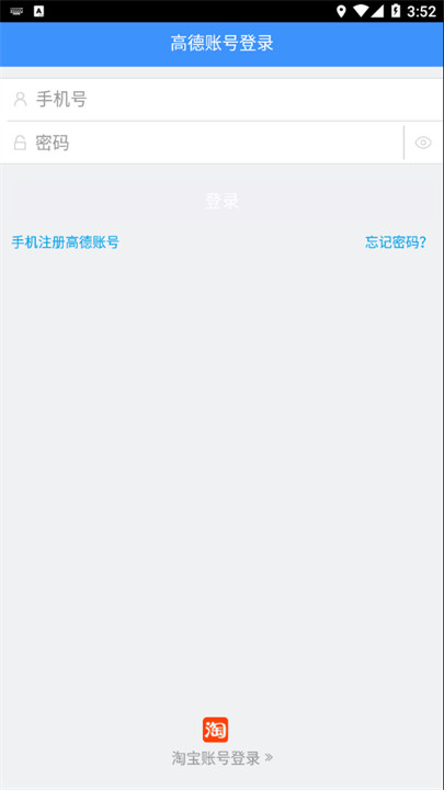 高德车差事打车截图4