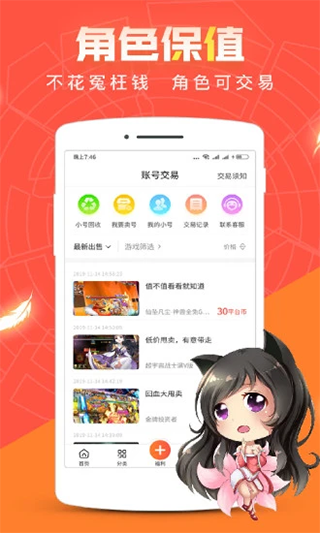 冷狐宝盒3.9截图4