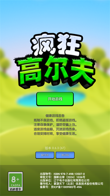 疯狂高尔夫游戏