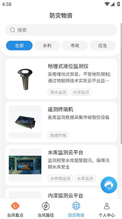 实时台风路径查阅工具截图2