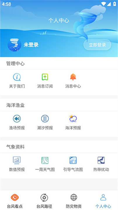 实时台风路径查阅工具截图4