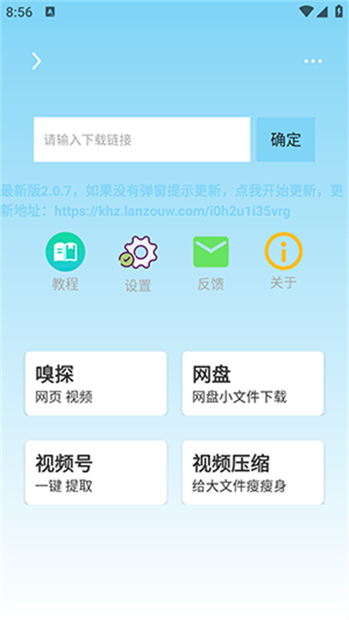 万能下载器pro截图1