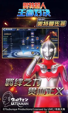 奥特曼超人王者对决免广告