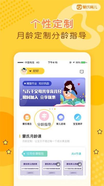 蒙氏育儿辅导截图3