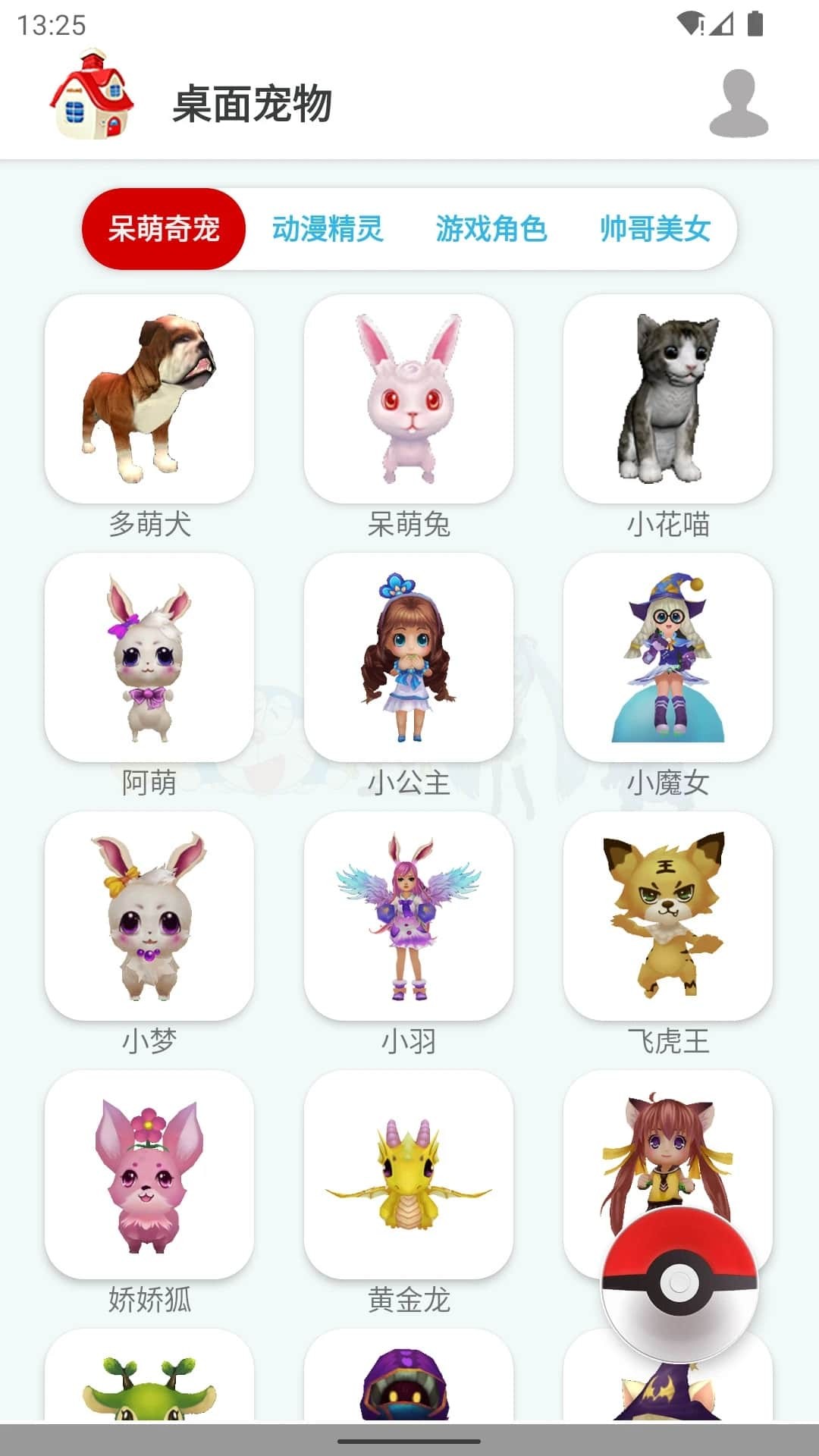 3d桌面宠物安卓版