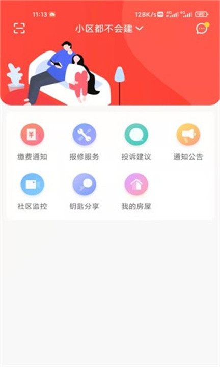 智慧云社区客户端截图1