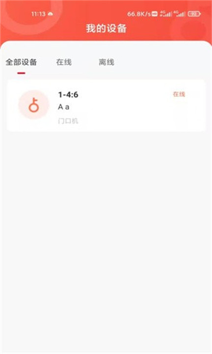 智慧云社区客户端截图2