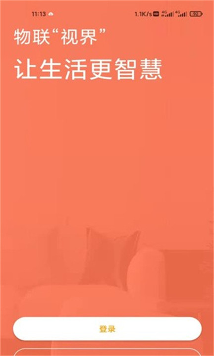 智慧云社区客户端截图3