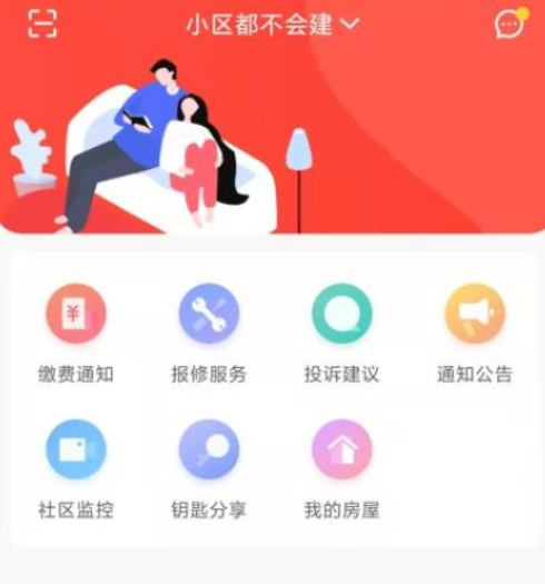 智慧云社区客户端