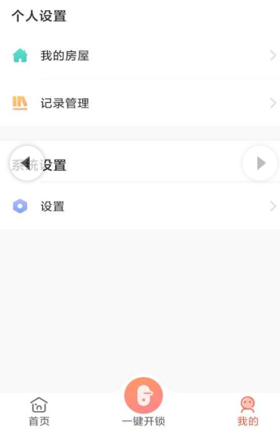 智慧云社区客户端