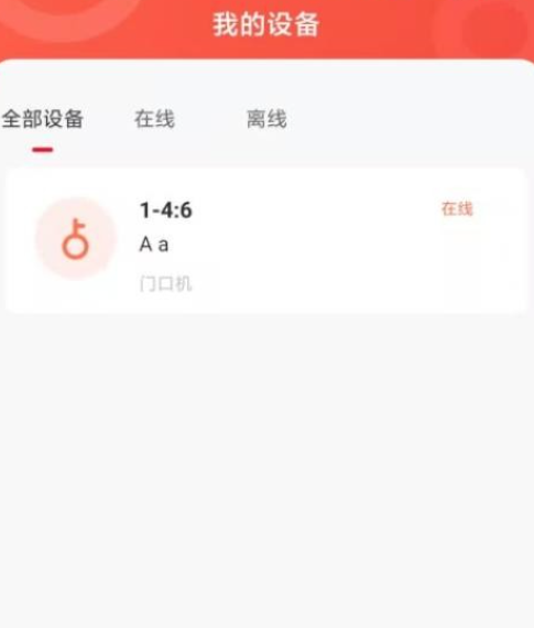 智慧云社区客户端