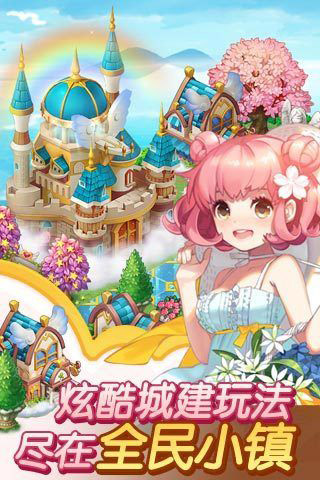 全民小镇v2.19.1截图1