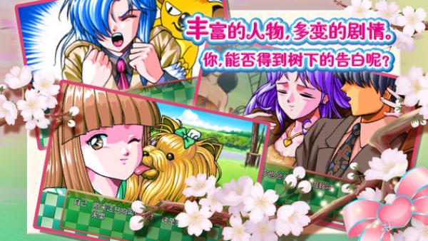 心跳回忆游戏中文版截图3