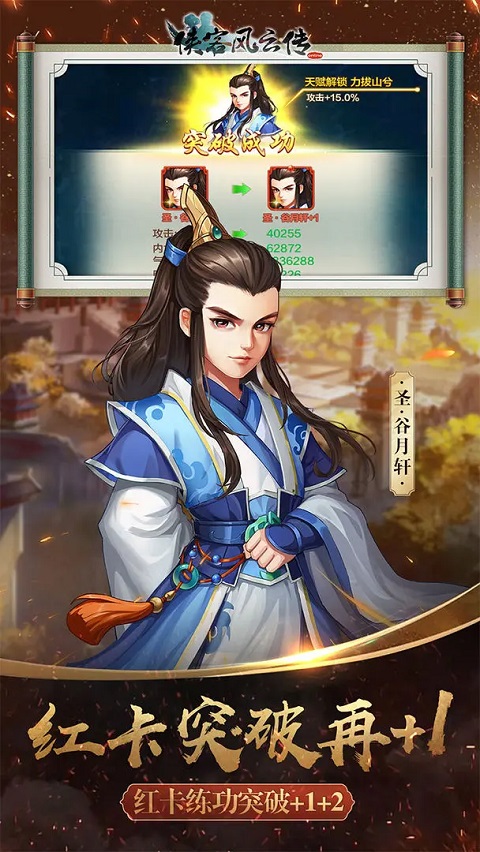 侠客风云传单机版截图1