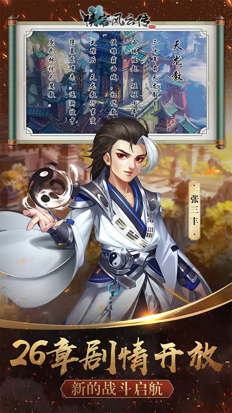 侠客风云传单机版截图2