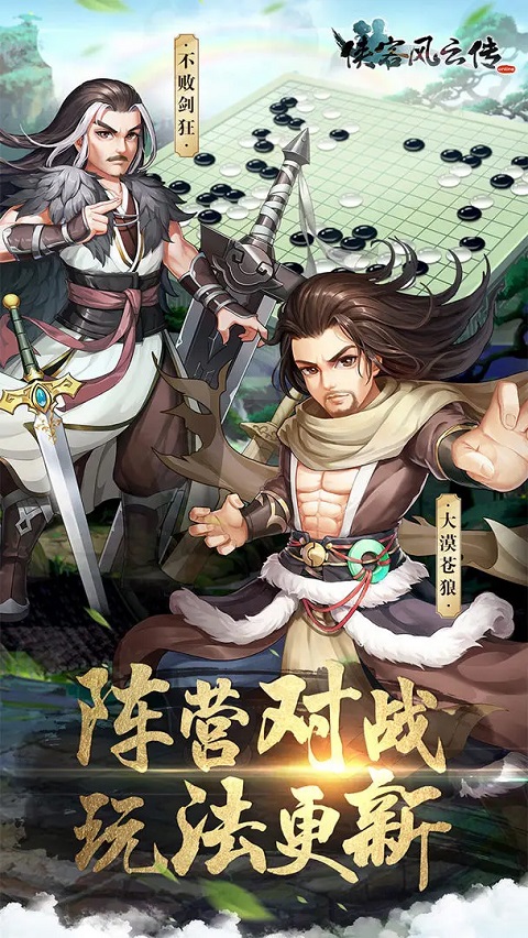 侠客风云传单机版截图5