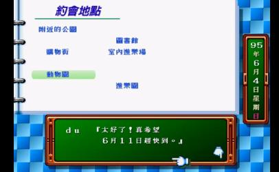 心跳回忆游戏中文版