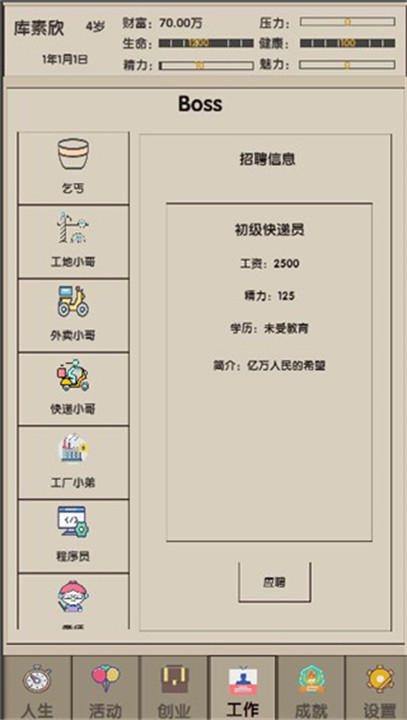 未来人生2单机版2