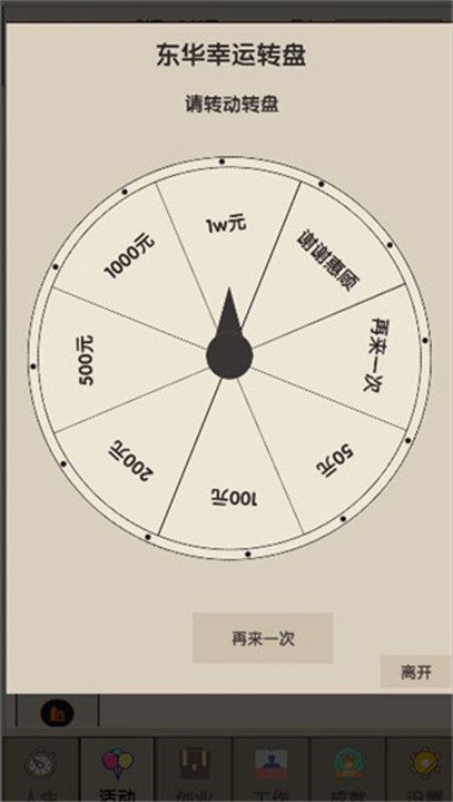 未来人生2单机版1