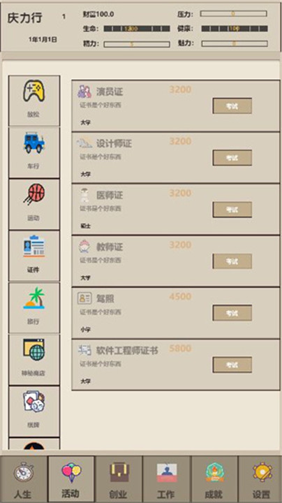 未来人生2单机版3