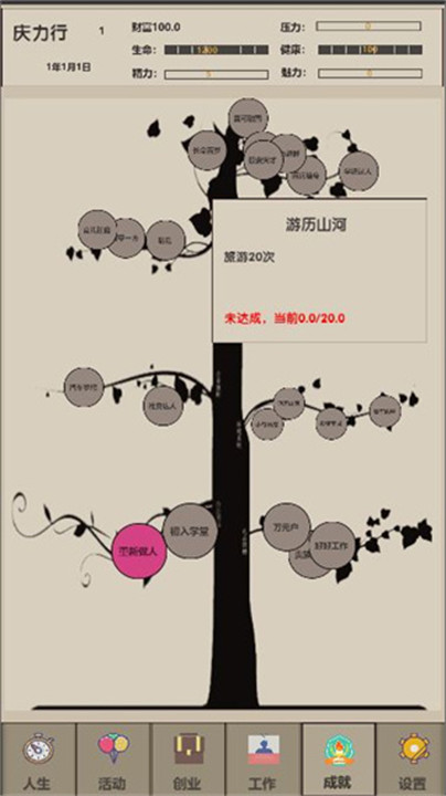 未来人生2单机版4