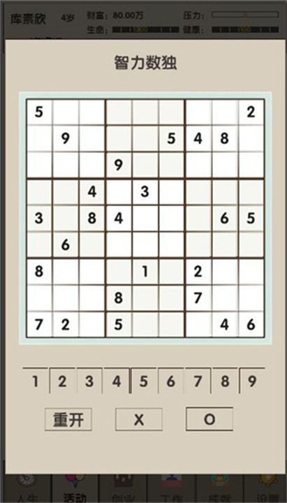 未来人生2单机版5