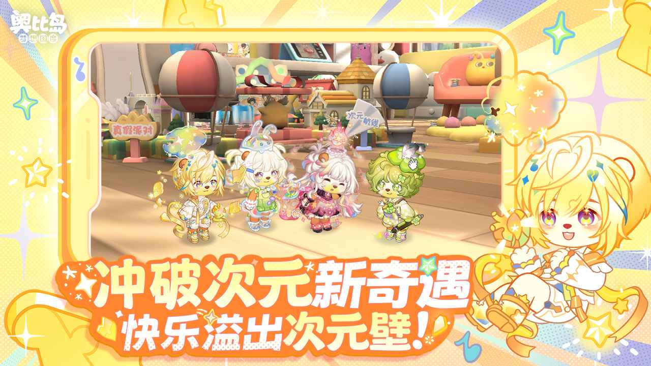 奥比岛梦想国度2.0版本截图2