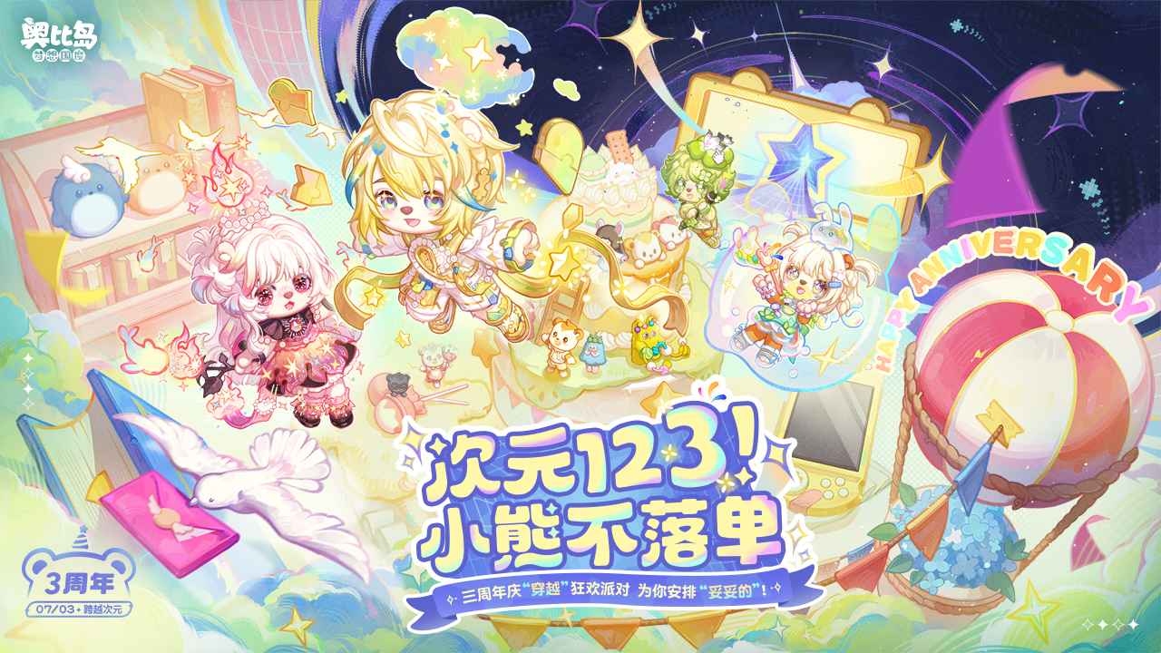 奥比岛梦想国度2.0版本截图1