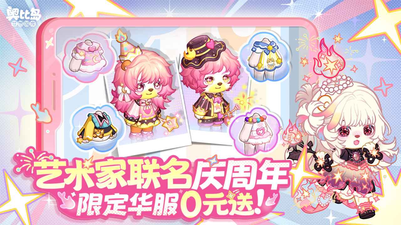 奥比岛梦想国度2.0版本截图3