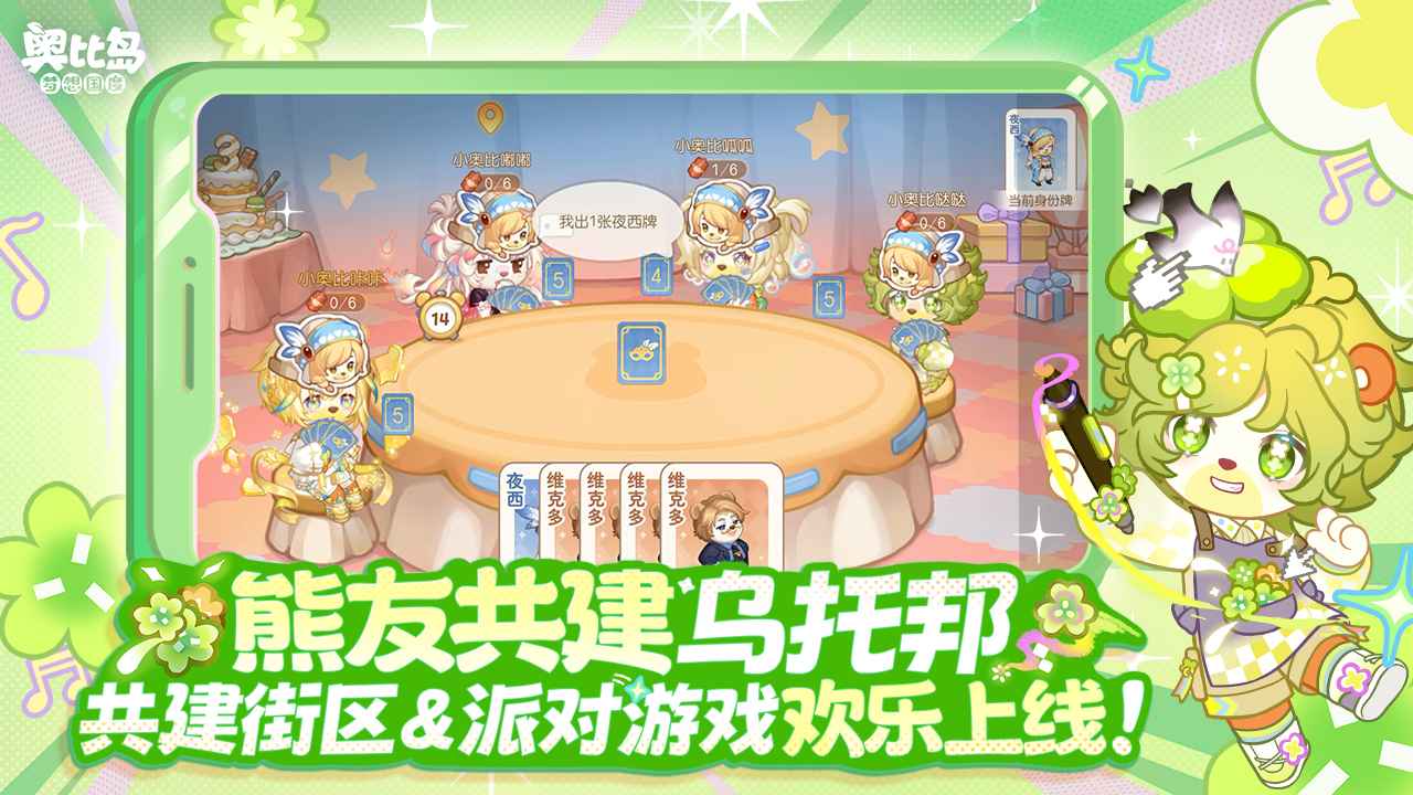 奥比岛梦想国度2.0版本截图4