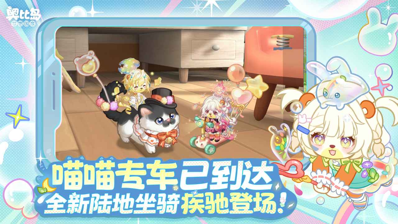 奥比岛梦想国度2.0版本截图5